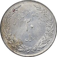 سکه 20 ریال 1358 هجرت - ضرب صاف - AU50 - جمهوری اسلامی