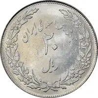 سکه 20 ریال 1358 هجرت - ضرب صاف - MS61 - جمهوری اسلامی