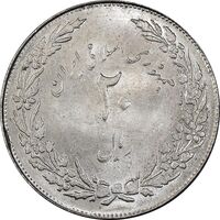 سکه 20 ریال 1358 هجرت - ضرب صاف - MS61 - جمهوری اسلامی