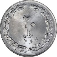سکه 20 ریال 1364 - صفر بزرگ - MS63 - جمهوری اسلامی