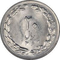 سکه 20 ریال 1364 - صفر بزرگ - MS61 - جمهوری اسلامی