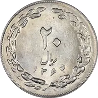 سکه 20 ریال 1364 - صفر بزرگ - MS61 - جمهوری اسلامی