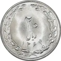 سکه 20 ریال 1364 - صفر کوچک - MS63 - جمهوری اسلامی