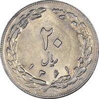 سکه 20 ریال 1361 - AU55 - جمهوری اسلامی