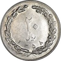 سکه 20 ریال 1358 - AU55 - جمهوری اسلامی