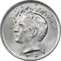سکه 20 ریال 1357 - MS63 - محمد رضا شاه