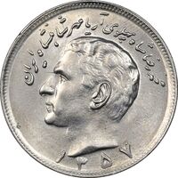 سکه 20 ریال 1357 - AU58 - محمد رضا شاه