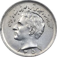 سکه 20 ریال 1357 - AU55 - محمد رضا شاه
