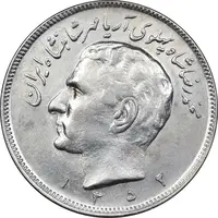 سکه 20 ریال 1352 حروفی - AU58 - محمد رضا شاه