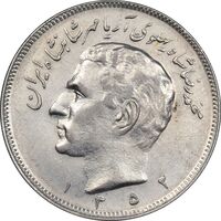 سکه 20 ریال 1352 - حروفی - EF45 - محمد رضا شاه