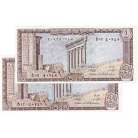 اسکناس 1 لیره 1980 جمهوری - جفت - UNC62 - لبنان