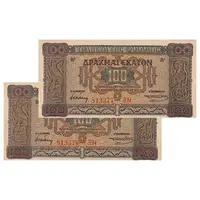 اسکناس 100 دراخما 1941 جرج دوم - شماره سریال با حروف پسوند - جفت - AU - یونان