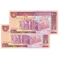 اسکناس 5000 ریال (بنی صدر - نوبری) - جفت - UNC63 - جمهوری اسلامی