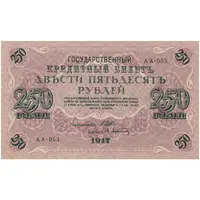 اسکناس 250 روبل 1917 مربوط به جنگ داخلی - تک - AU - روسیه