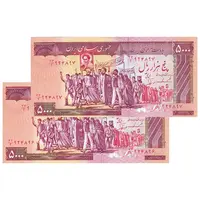 اسکناس 5000 ریال (ایروانی - نوربخش) - جفت - UNC62 - جمهوری اسلامی