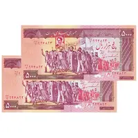 اسکناس 5000 ریال (ایروانی - نوربخش) - جفت - UNC63 - جمهوری اسلامی