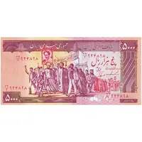 اسکناس 5000 ریال (ایروانی - نوربخش) - تک - UNC62 - جمهوری اسلامی