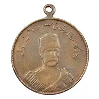 مدال یادبود ستارخان سردار مشروطه 1326 - VF35 - محمد علی شاه