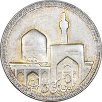 مدال یادبود امام رضا (ع) بدون تاریخ - بزرگ - EF - محمد رضا شاه