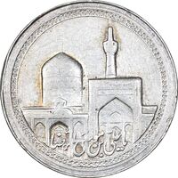 مدال یادبود امام رضا (ع) - ثامن - EF - محمد رضا شاه