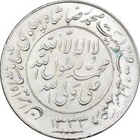 مدال یادبود میلاد امام رضا (ع) 1333 - MS61 - محمد رضا شاه