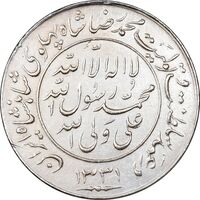 مدال یادبود میلاد امام رضا (ع) 1331 - AU50 - محمد رضا شاه