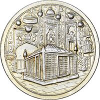 مدال یادبود میلاد امام رضا (ع) 1337 - EF - محمد رضا شاه