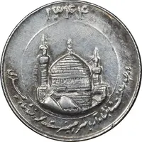 مدال یادبود میلاد امام رضا (ع) 1344 - گنبد - کوچک - EF - محمد رضا شاه