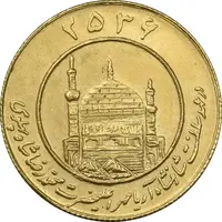 مدال طلا یادبود میلاد امام رضا (ع) 2536 - MS62 - محمد رضا شاه