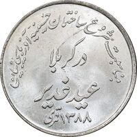 مدال حسینیه آذربایجانیان در کربلا 1348 - MS64 - محمد رضا شاه