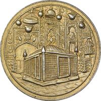مدال یادبود میلاد امام رضا (ع) 1336 - AU - محمد رضا شاه
