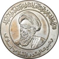 مدال یادبود رهبر انقلاب اسلامی - بزرگ - AU - جمهوری اسلامی