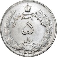 سکه 5 ریال 1339 - MS64 - محمد رضا شاه