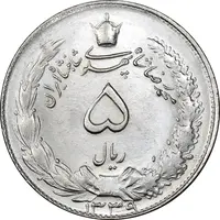 سکه 5 ریال 1339 - MS64 - محمد رضا شاه