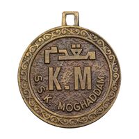 مدال تبلیغاتی کارخانه مقدم - EF - محمد رضا شاه