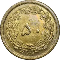 سکه 50 دینار 1354 برنز - MS62 - محمد رضا شاه