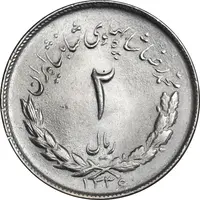 سکه 2 ریال 1336 مصدقی - MS65 - محمد رضا شاه