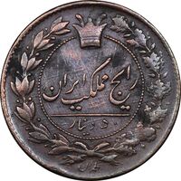 سکه 50 دینار 1302 - چرخش 45 درجه - AU50 - ناصرالدین شاه