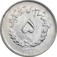 سکه 5 ریال 1334 مصدقی - AU50 - محمد رضا شاه