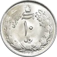 سکه 10 ریال 1325 - MS64 - محمد رضا شاه