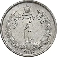 سکه نیم ریال 1310 - MS64 - رضا شاه