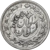 سکه 1000 دینار 1330 خطی - سایز بزرگ - AU50 - احمد شاه