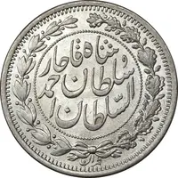 سکه 1000 دینار 1330 خطی - سایز بزرگ - MS61 - احمد شاه