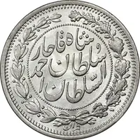 سکه 1000 دینار 1330 خطی - سایز بزرگ - MS61 - احمد شاه