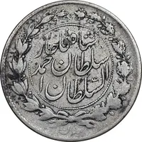 سکه 1000 دینار 1328 خطی - چرخش 80 درجه - VF30 - احمد شاه