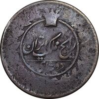 سکه 2 شاهی بدون تاریخ - VG - ناصرالدین شاه