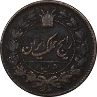 سکه 50 دینار 1295 - VF25 - ناصرالدین شاه