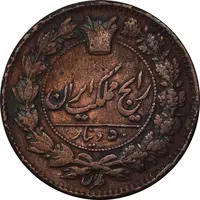 سکه 50 دینار 1295 - EF45 - ناصرالدین شاه