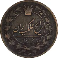 سکه 50 دینار 1302 - VF30 - ناصرالدین شاه