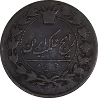 سکه 50 دینار 1301 - VF30 - ناصرالدین شاه